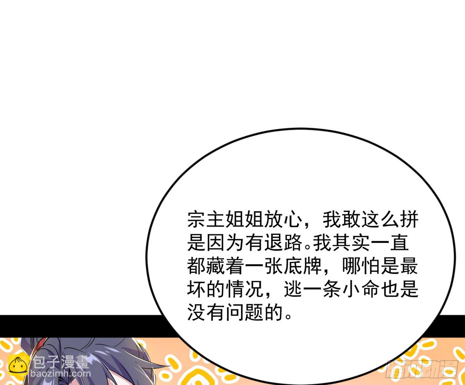 🍘我为邪帝 再见宗主 第32页