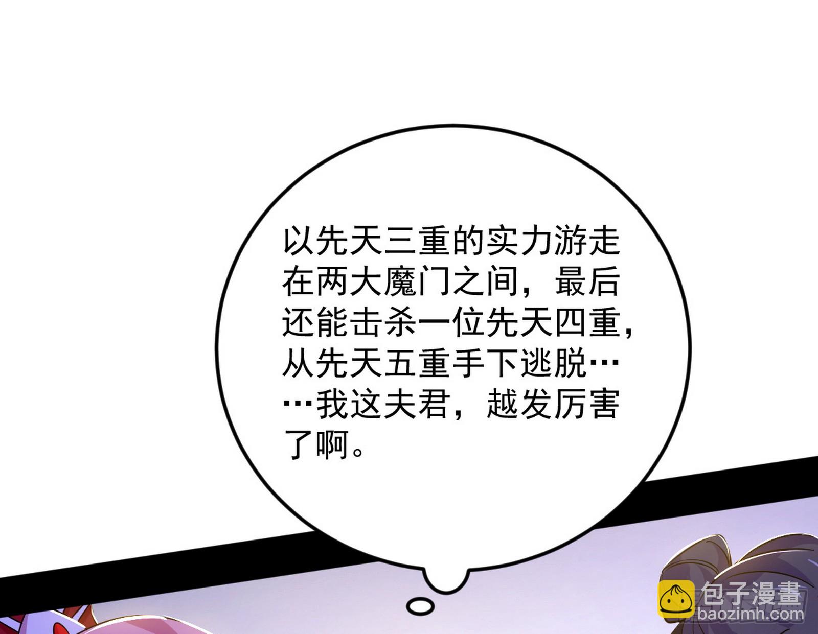 🍘我为邪帝 再见宗主 第37页