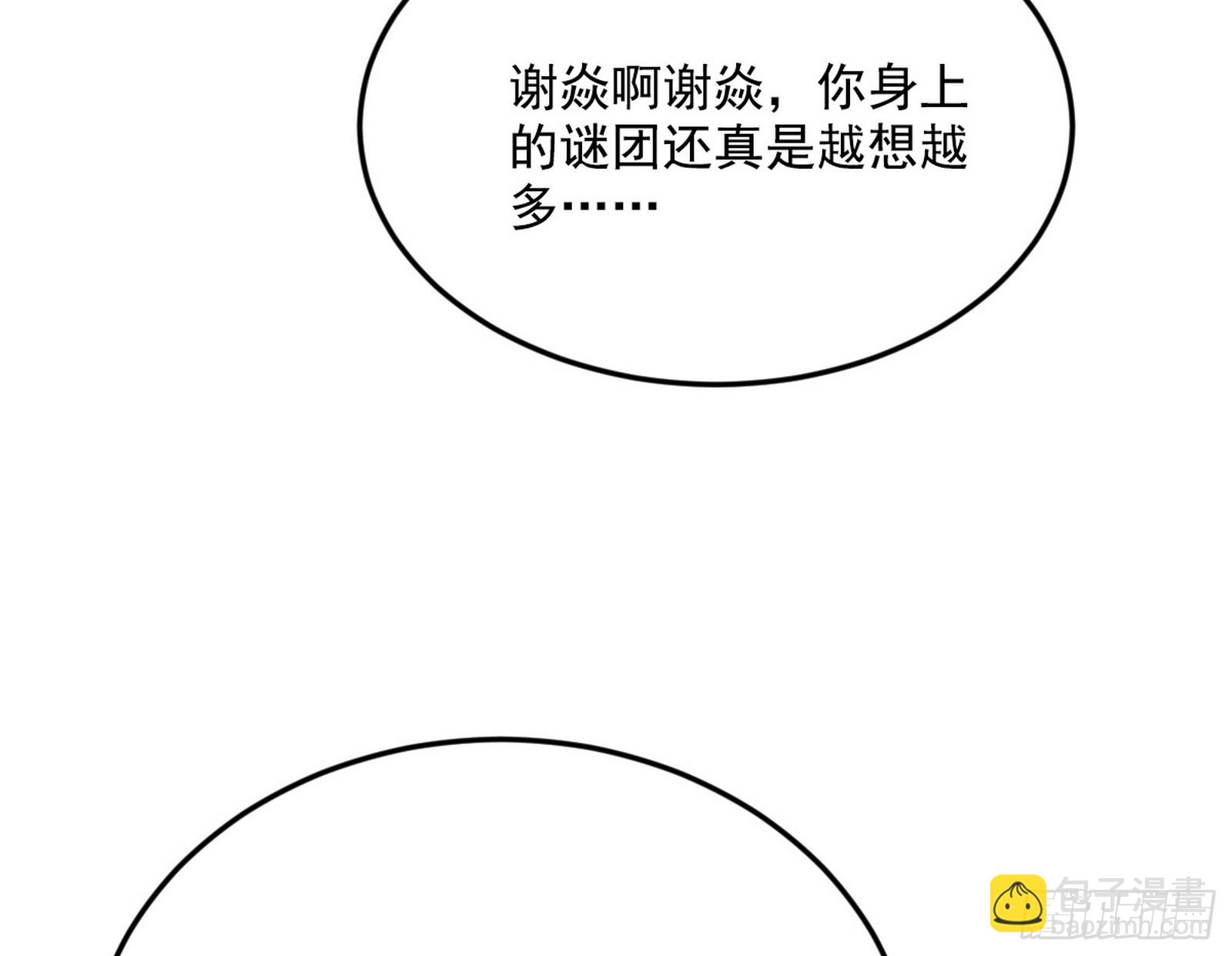 🍘我为邪帝 再见宗主 第46页