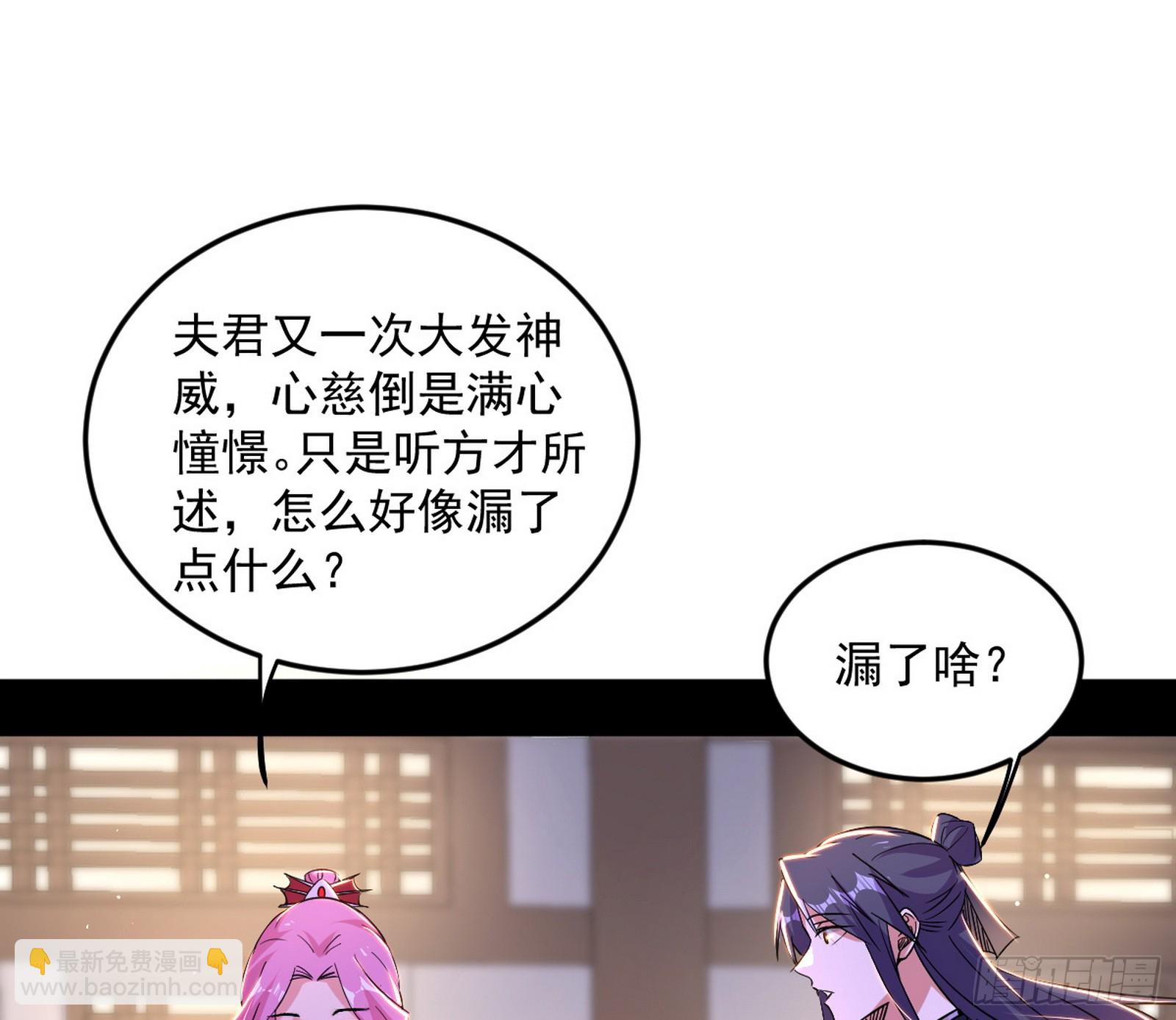 🍘我为邪帝 再见宗主 第49页