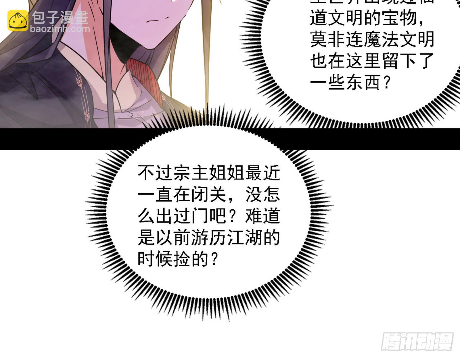🍘我为邪帝 功法兼容，全新形态 第30页