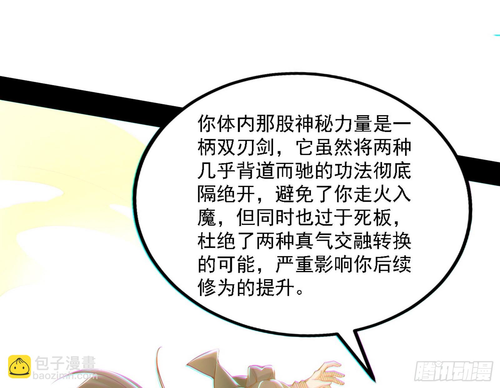 🍘我为邪帝 功法兼容，全新形态 第33页