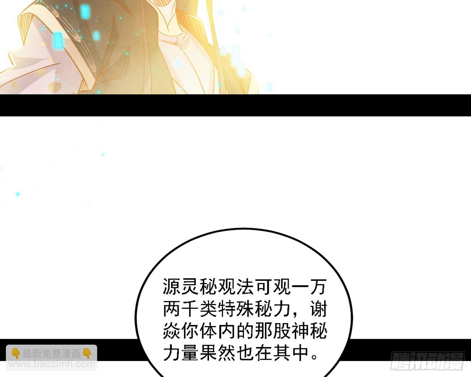 🍘我为邪帝 功法兼容，全新形态 第39页
