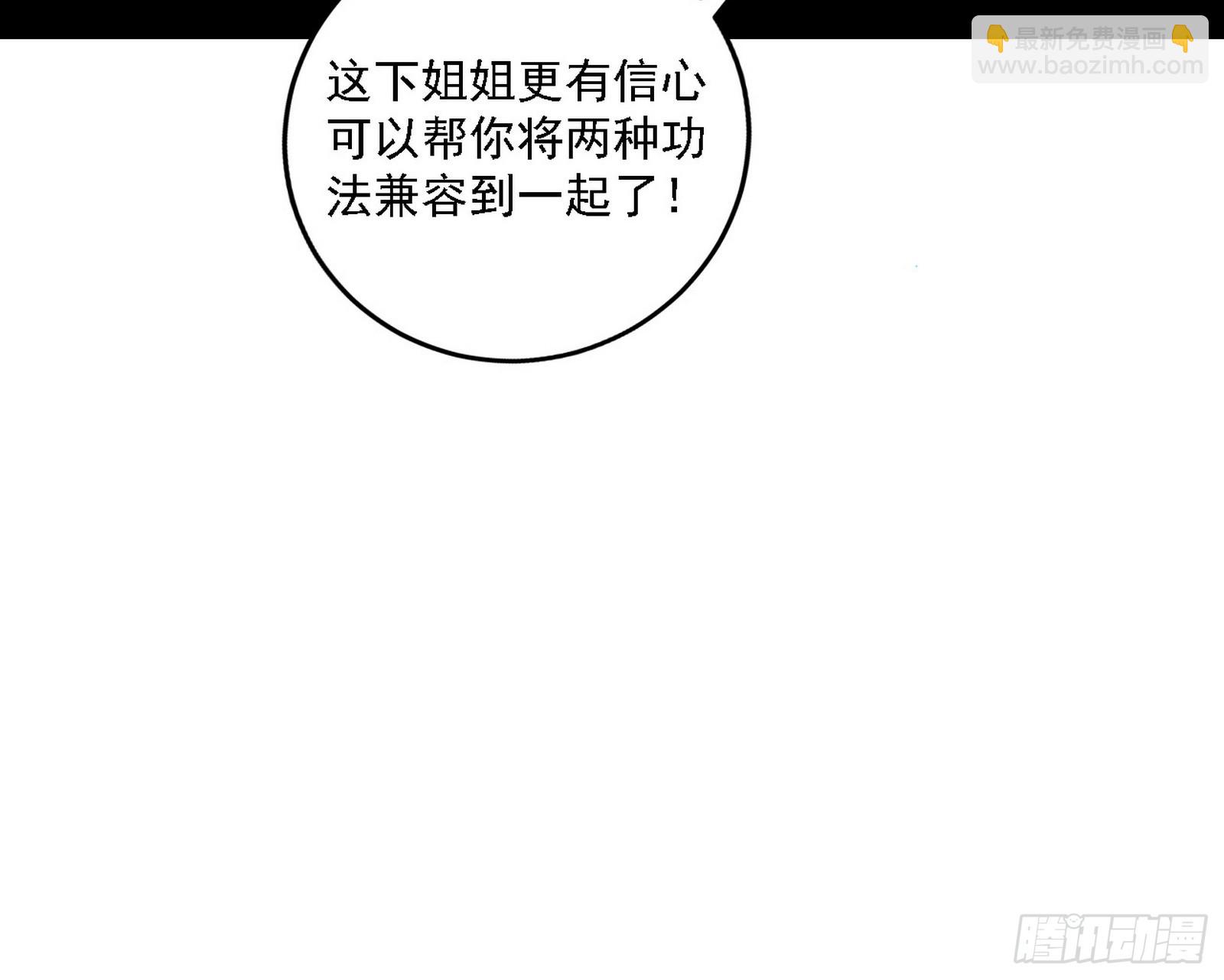 🍘我为邪帝 功法兼容，全新形态 第41页