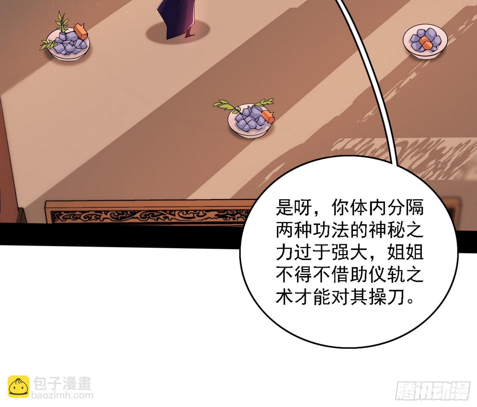 🍘我为邪帝 功法兼容，全新形态 第8页