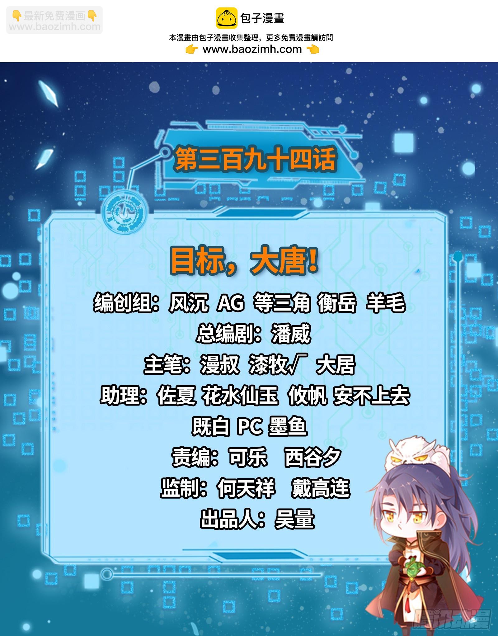 🍘我为邪帝 目标，大唐！ 第2页