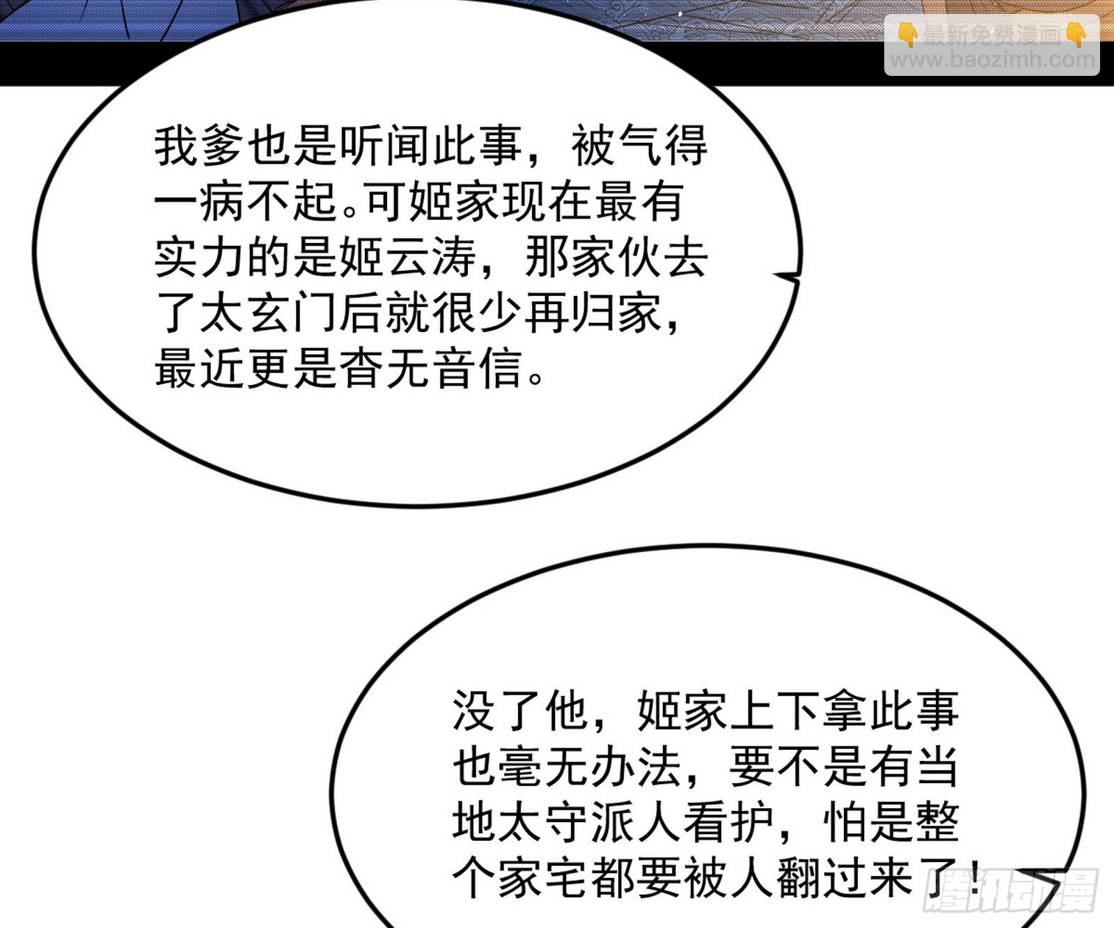 🍘我为邪帝 目标，大唐！ 第31页