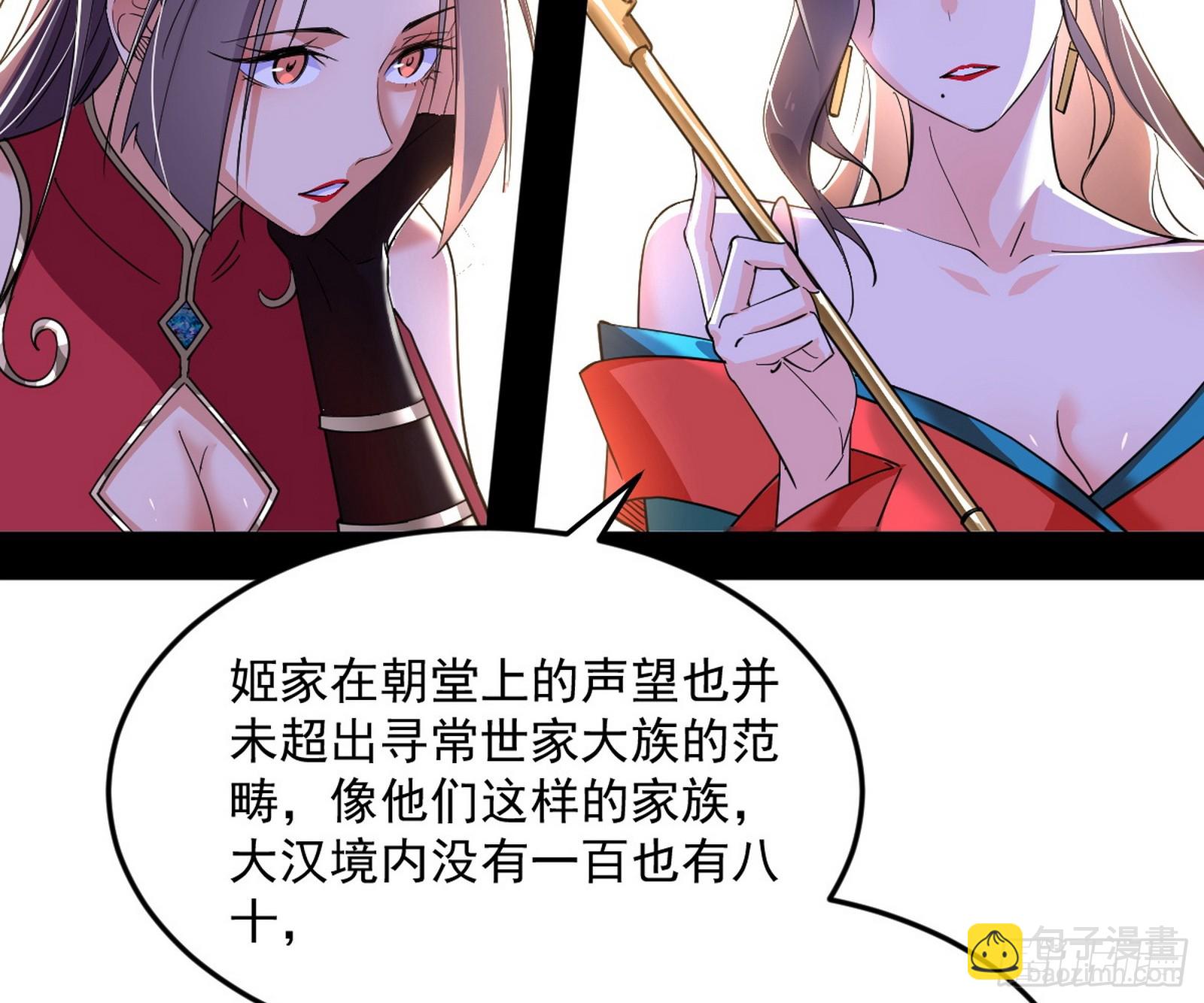 🍘我为邪帝 目标，大唐！ 第36页