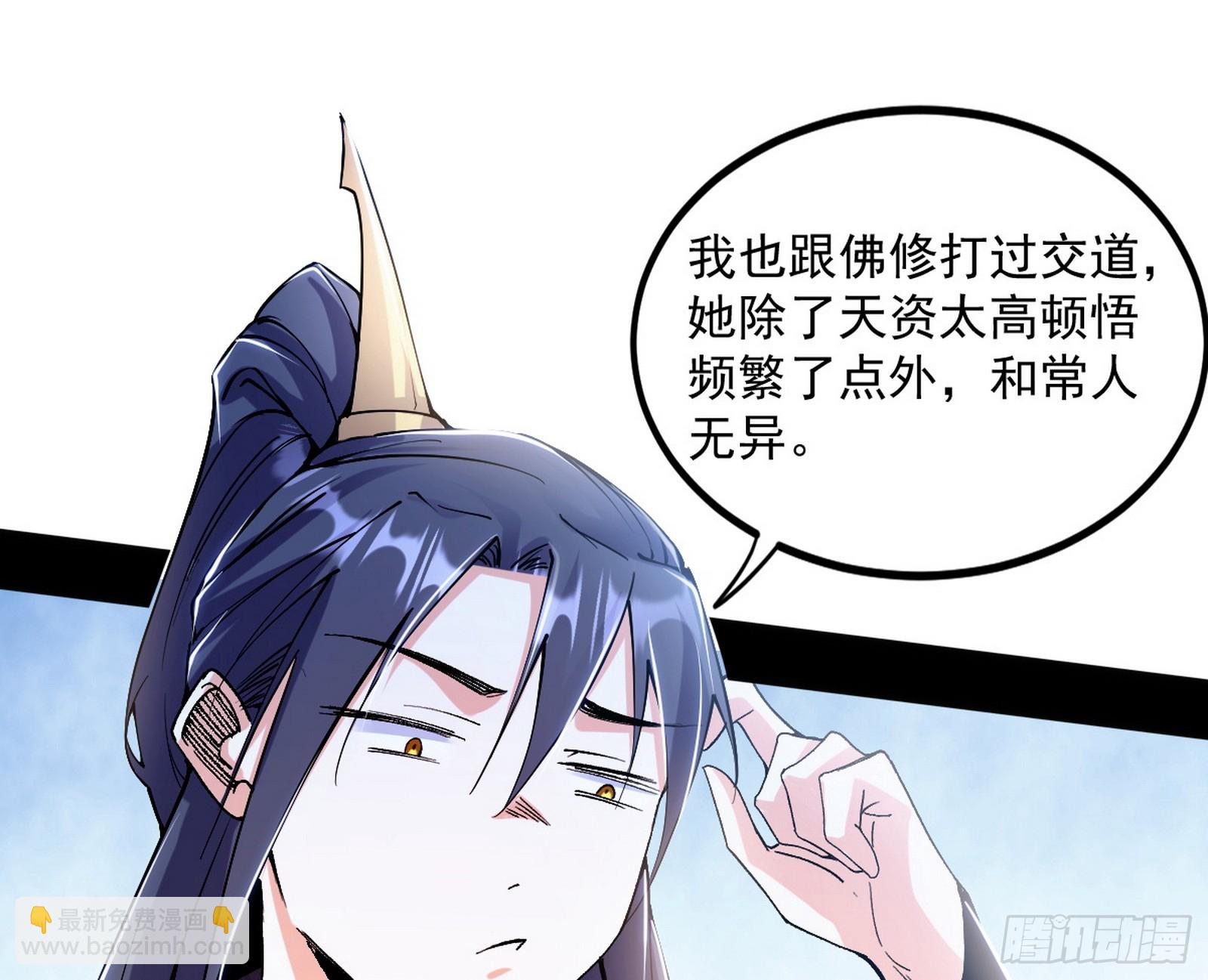 🍘我为邪帝 再遇姬云涛 第13页