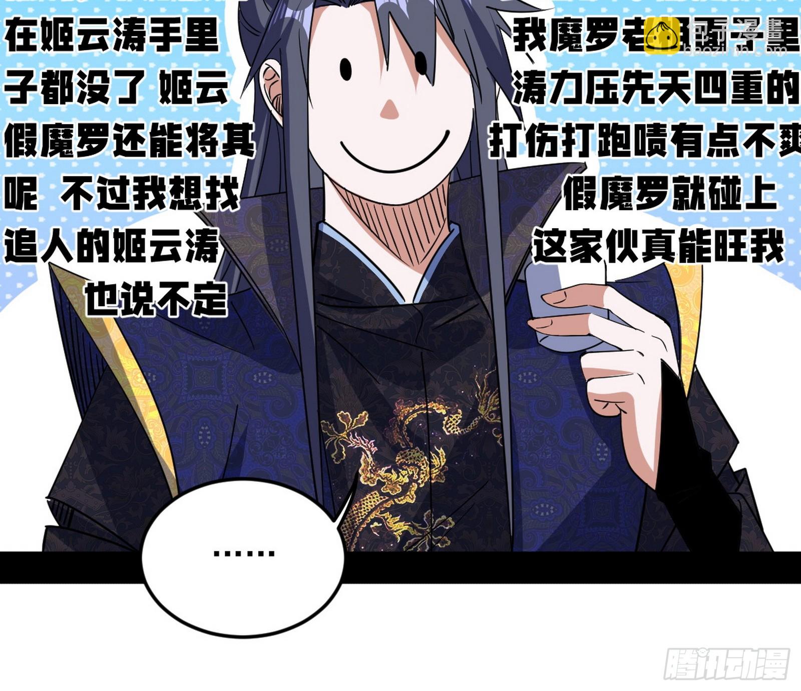 🍘我为邪帝 试图抱大腿的谢焱 第10页
