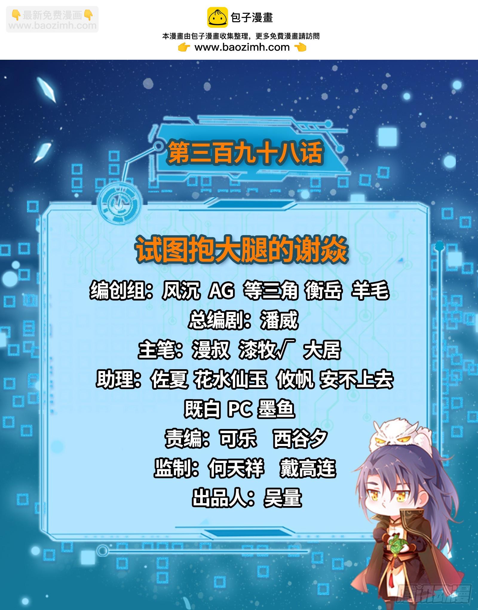 🍘我为邪帝 试图抱大腿的谢焱 第2页