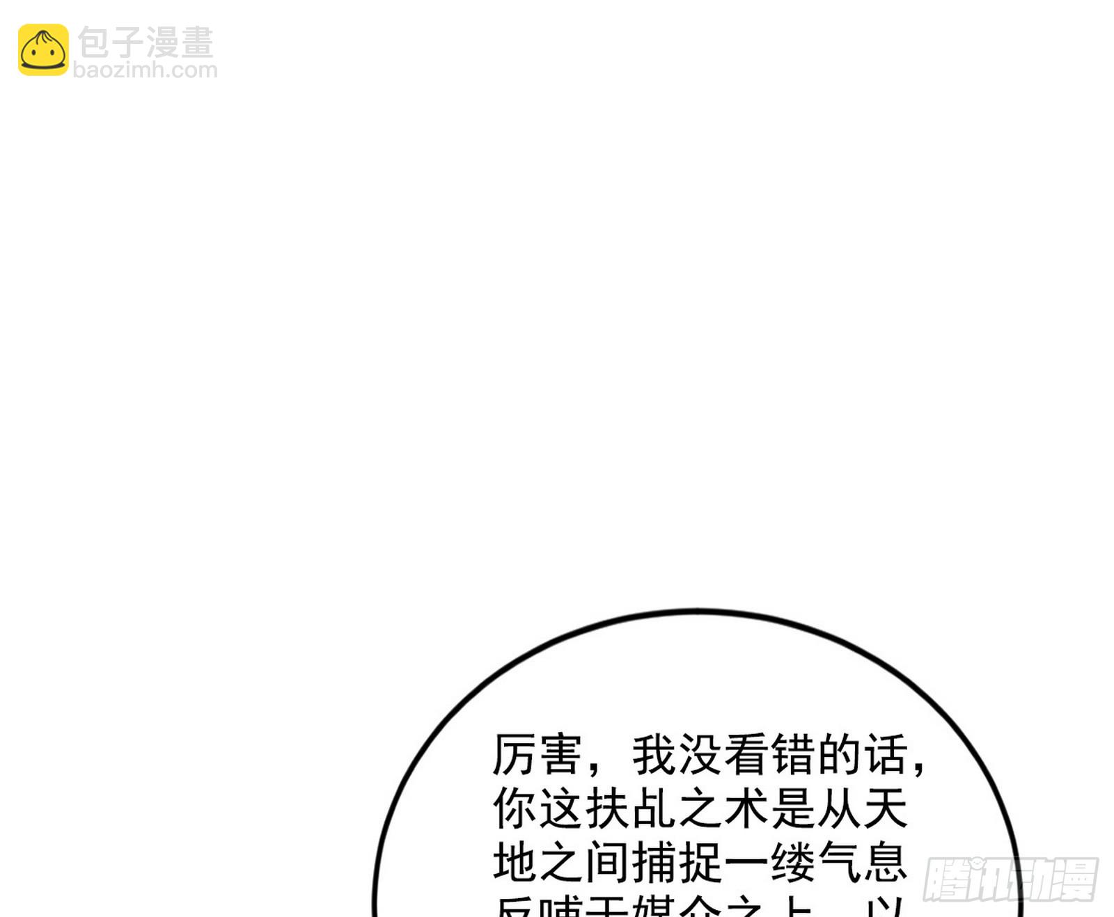 🍘我为邪帝 试图抱大腿的谢焱 第27页