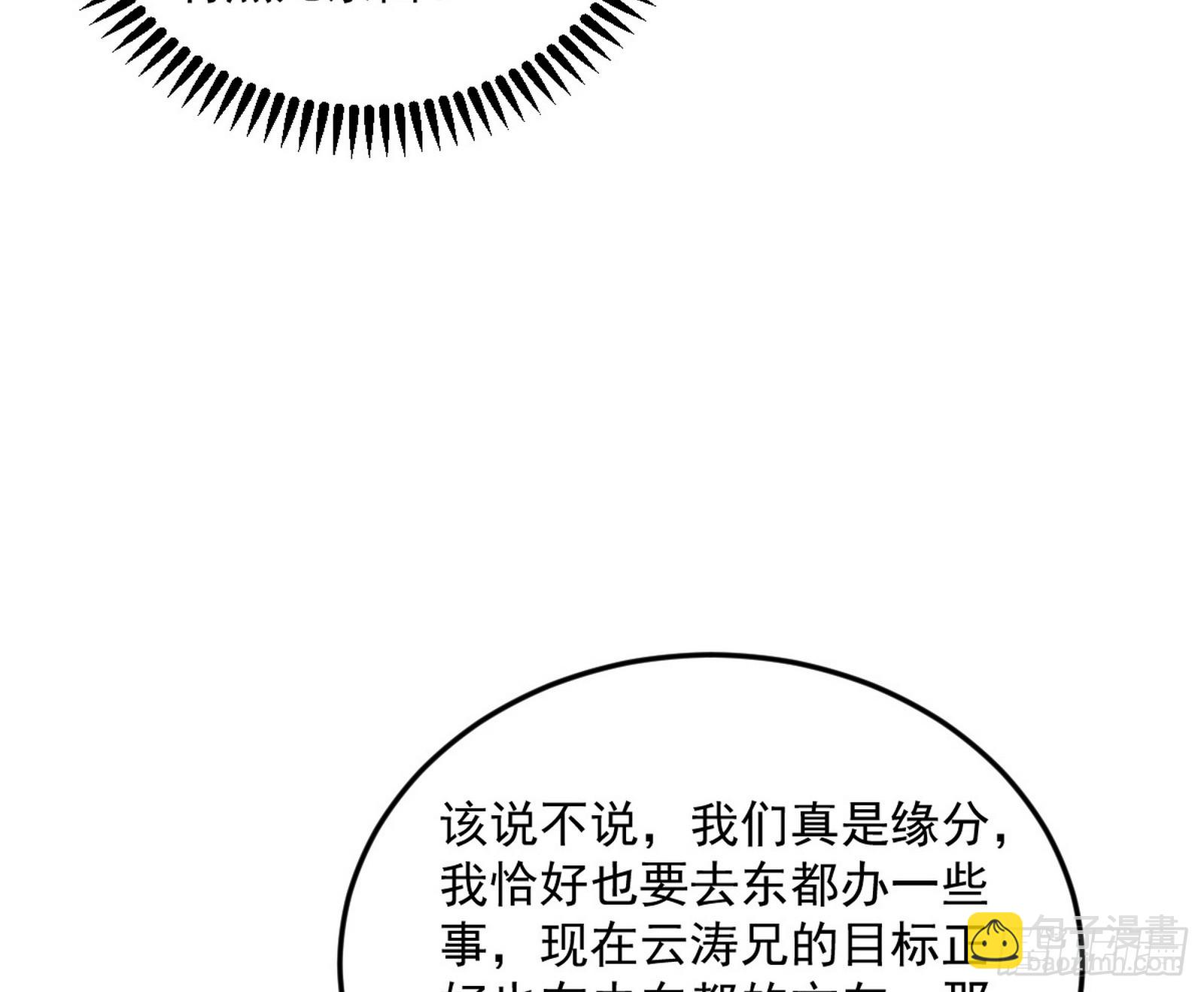 🍘我为邪帝 试图抱大腿的谢焱 第30页