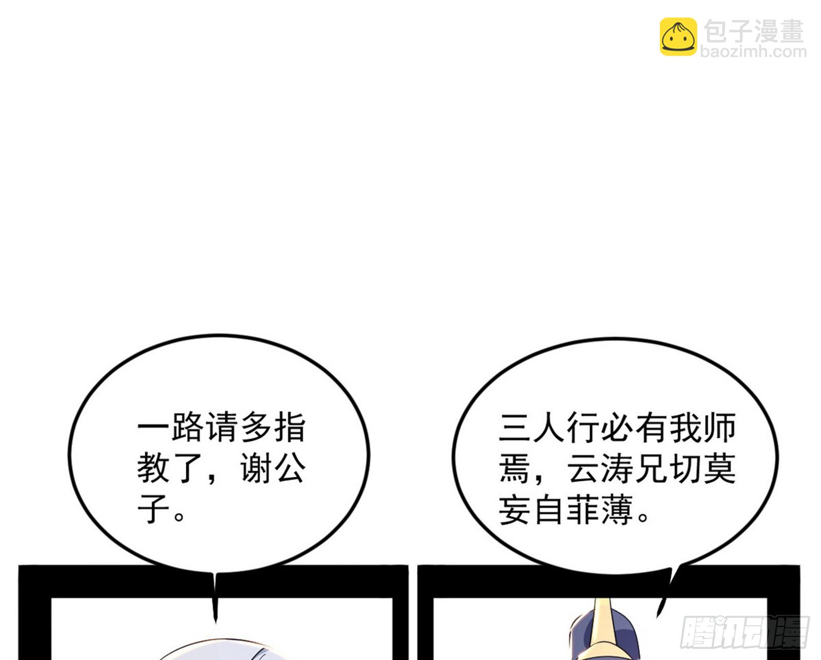 🍘我为邪帝 试图抱大腿的谢焱 第33页