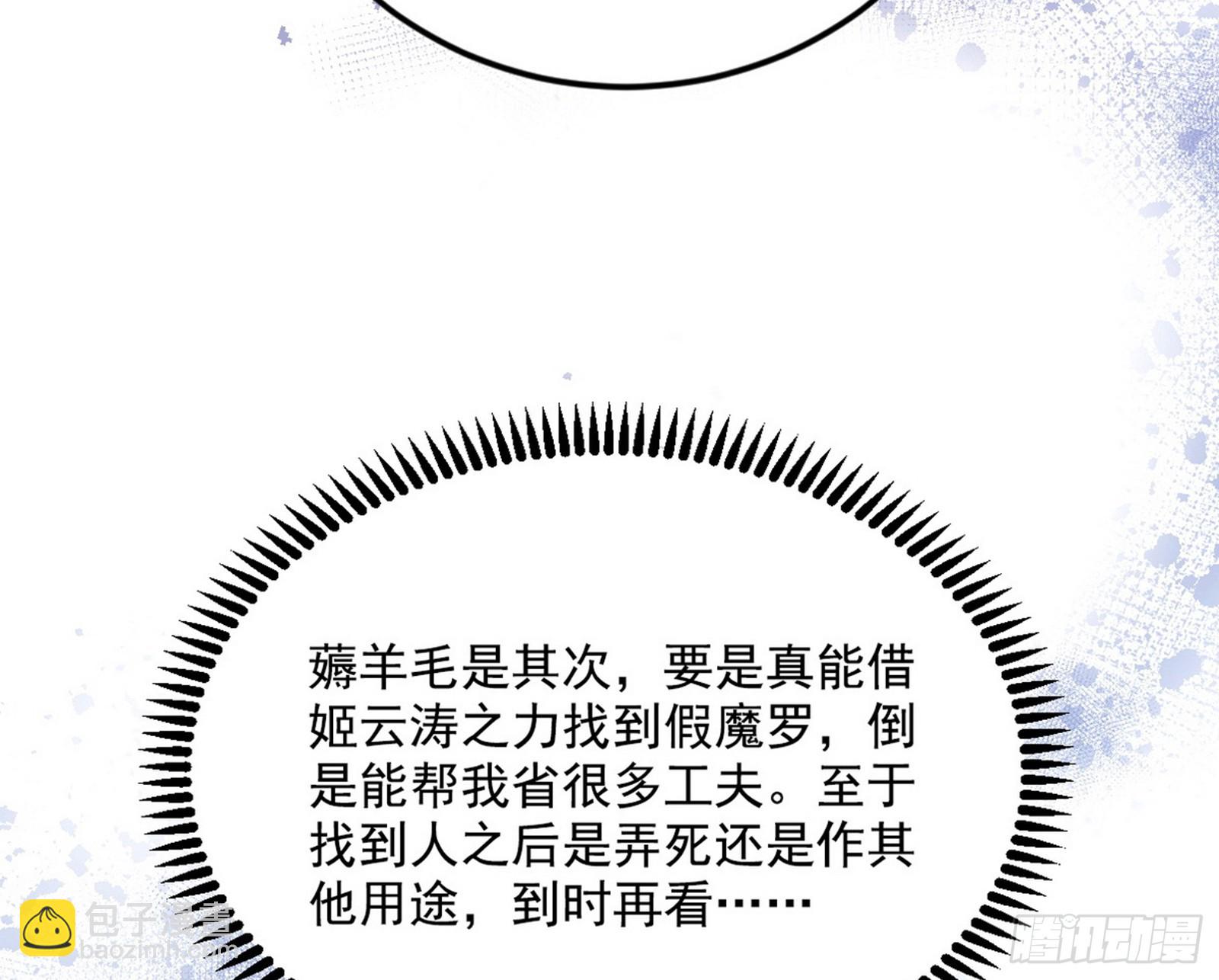 🍘我为邪帝 试图抱大腿的谢焱 第36页