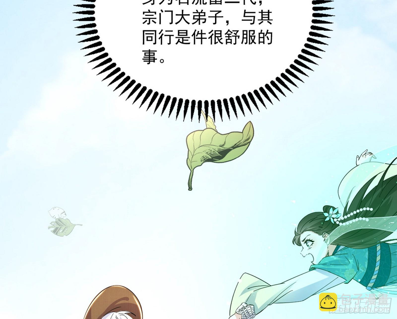 🍘我为邪帝 试图抱大腿的谢焱 第41页