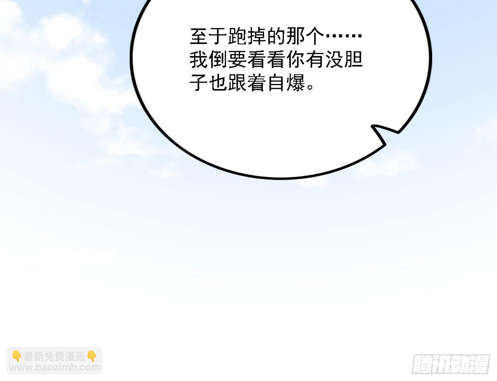 🍘我为邪帝 又是他！ 第20页