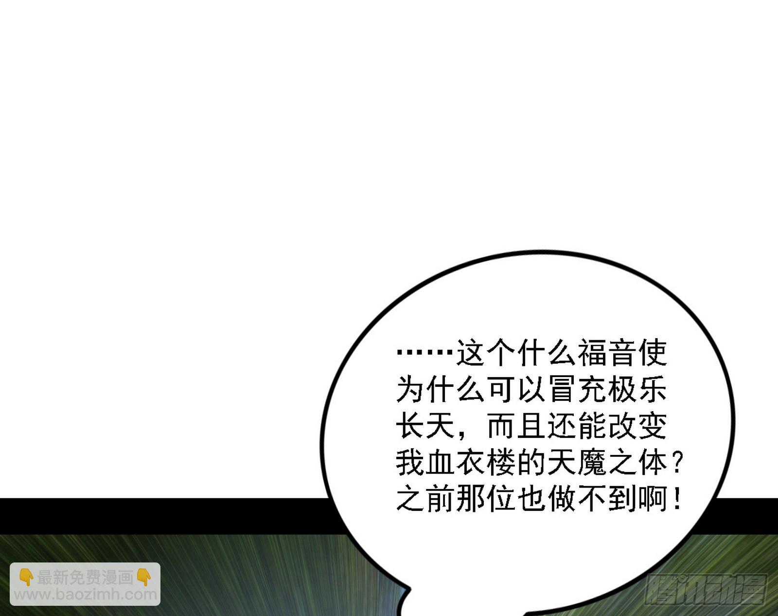 🍘我为邪帝 又是他！ 第23页