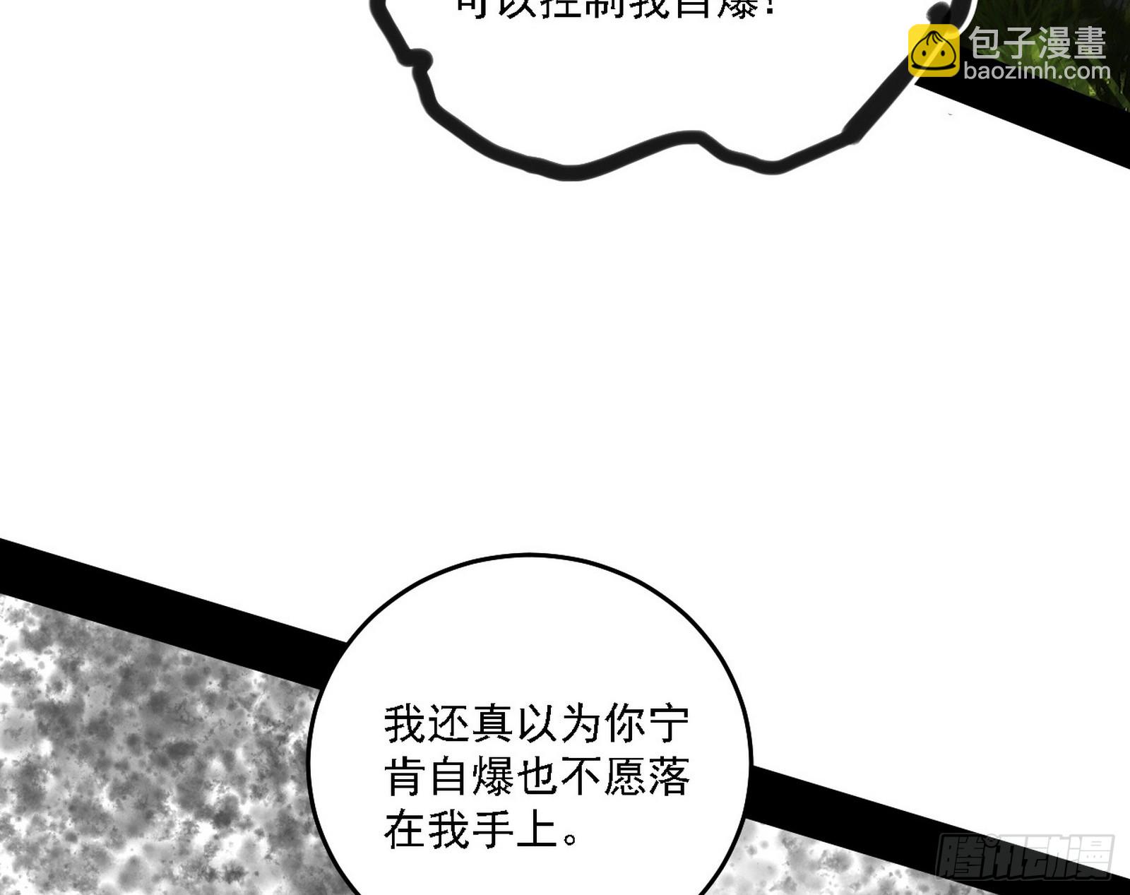 🍘我为邪帝 又是他！ 第29页