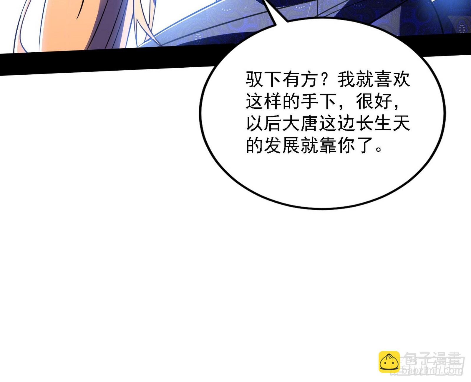 🍘我为邪帝 又是他！ 第39页