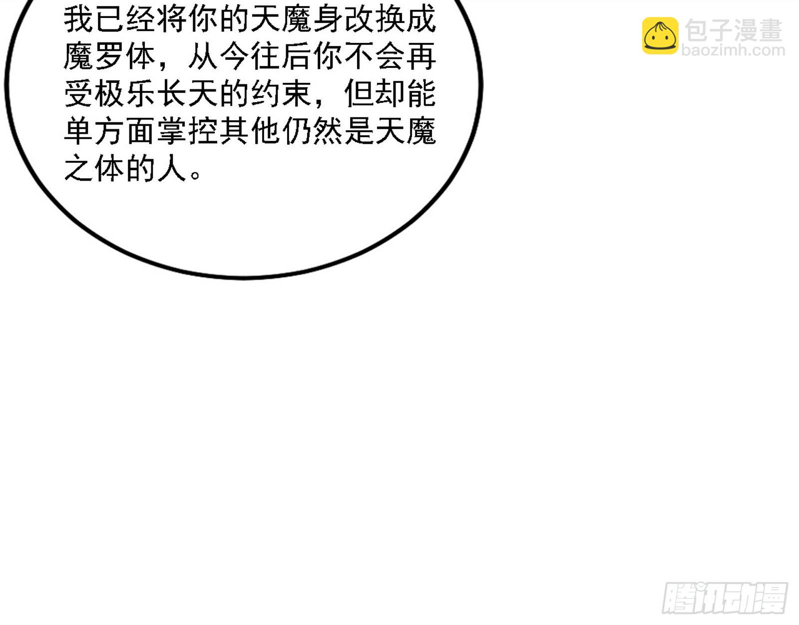 🍘我为邪帝 又是他！ 第43页