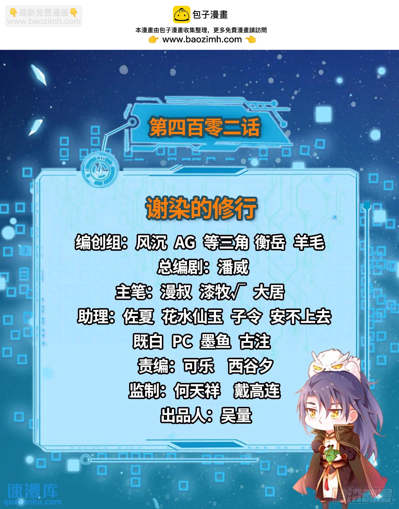 🍘我为邪帝 谢染的修行 第2页