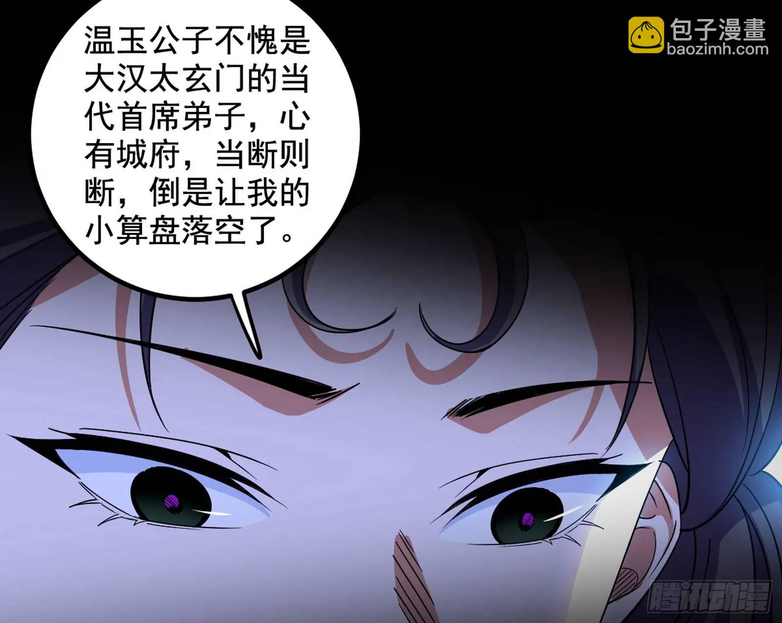 🍘我为邪帝 来自《召神遣将秘典》的秘辛 第16页