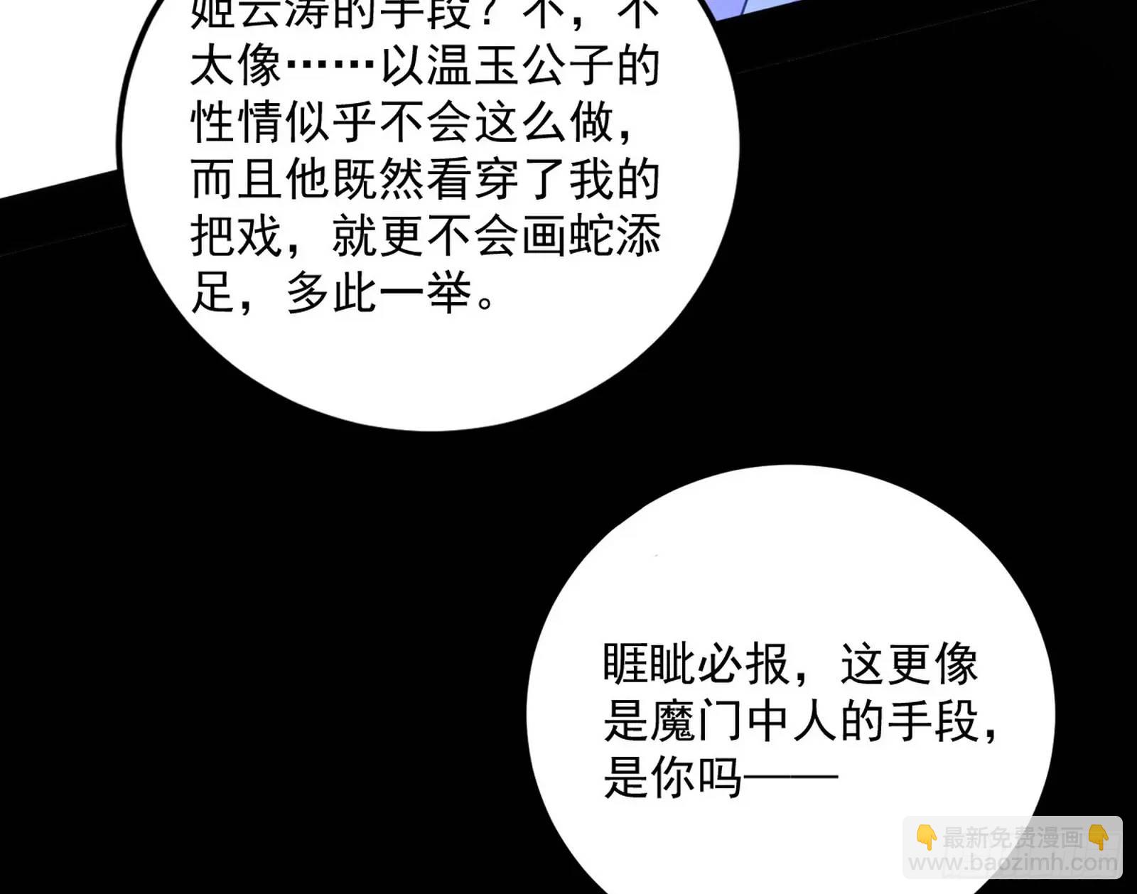 🍘我为邪帝 来自《召神遣将秘典》的秘辛 第30页
