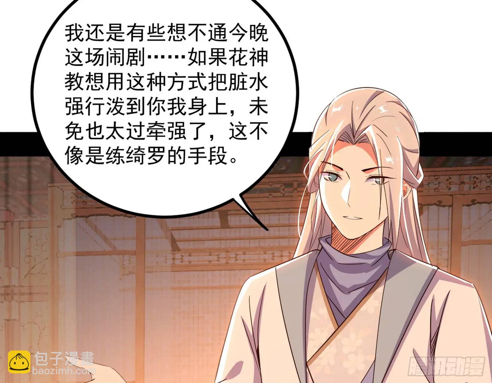 🍘我为邪帝 来自《召神遣将秘典》的秘辛 第37页