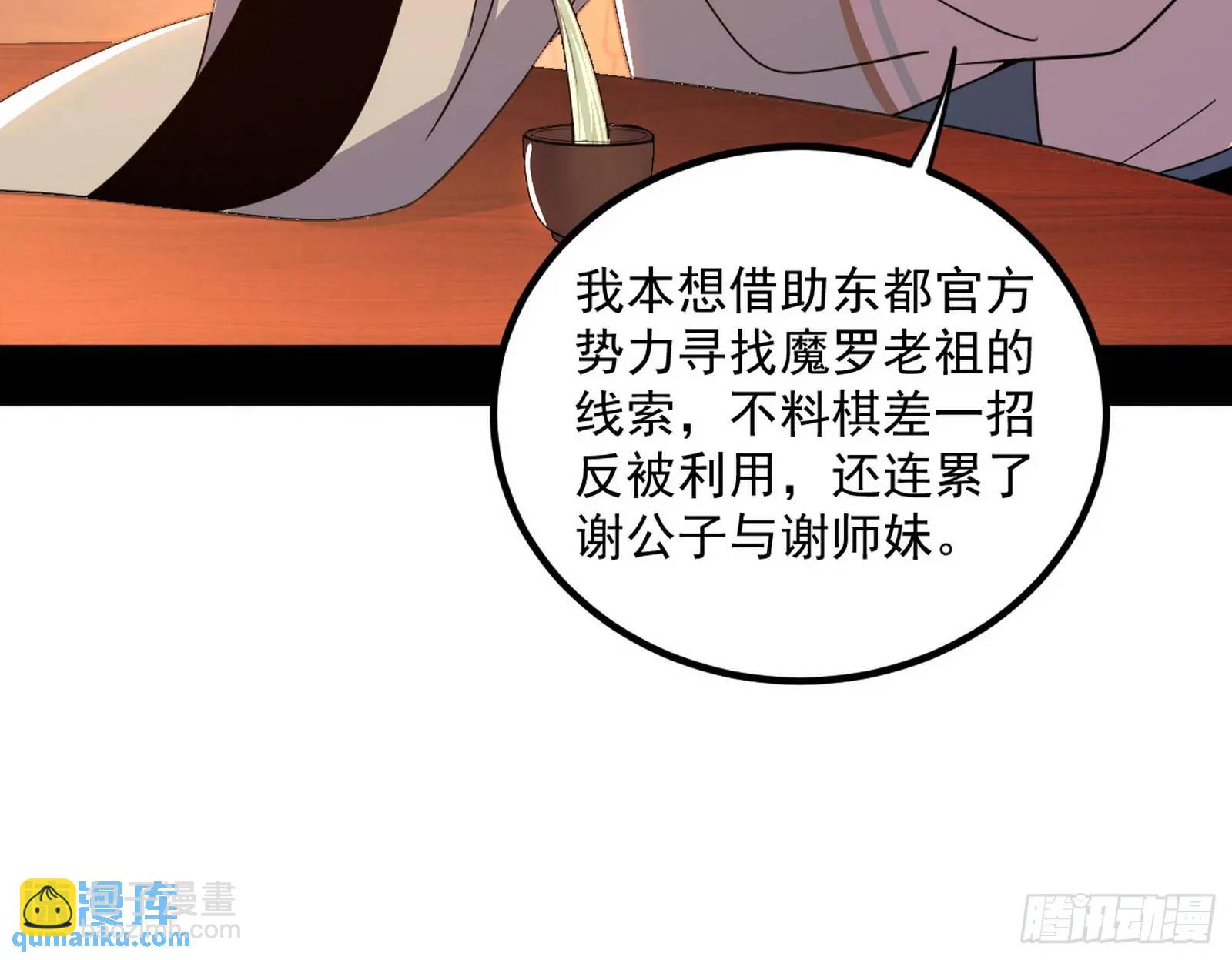 🍘我为邪帝 来自《召神遣将秘典》的秘辛 第44页