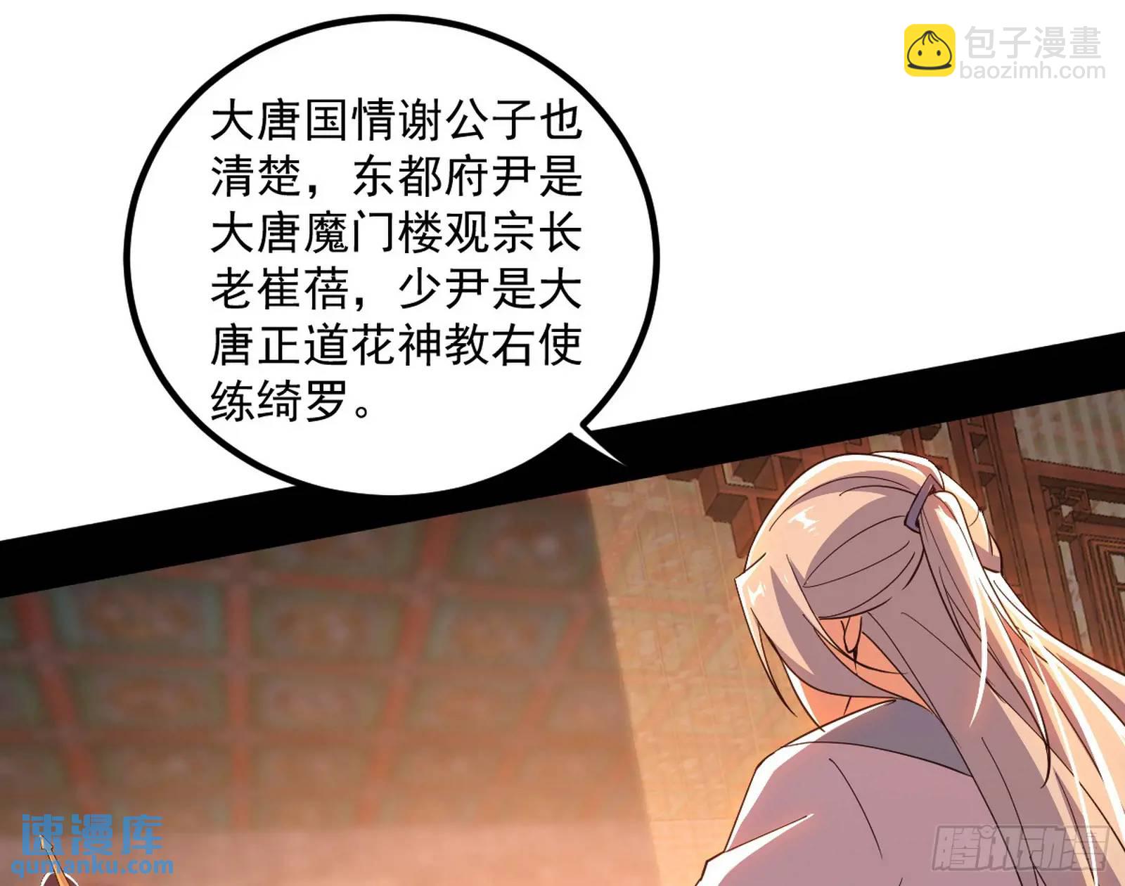 🍘我为邪帝 来自《召神遣将秘典》的秘辛 第45页
