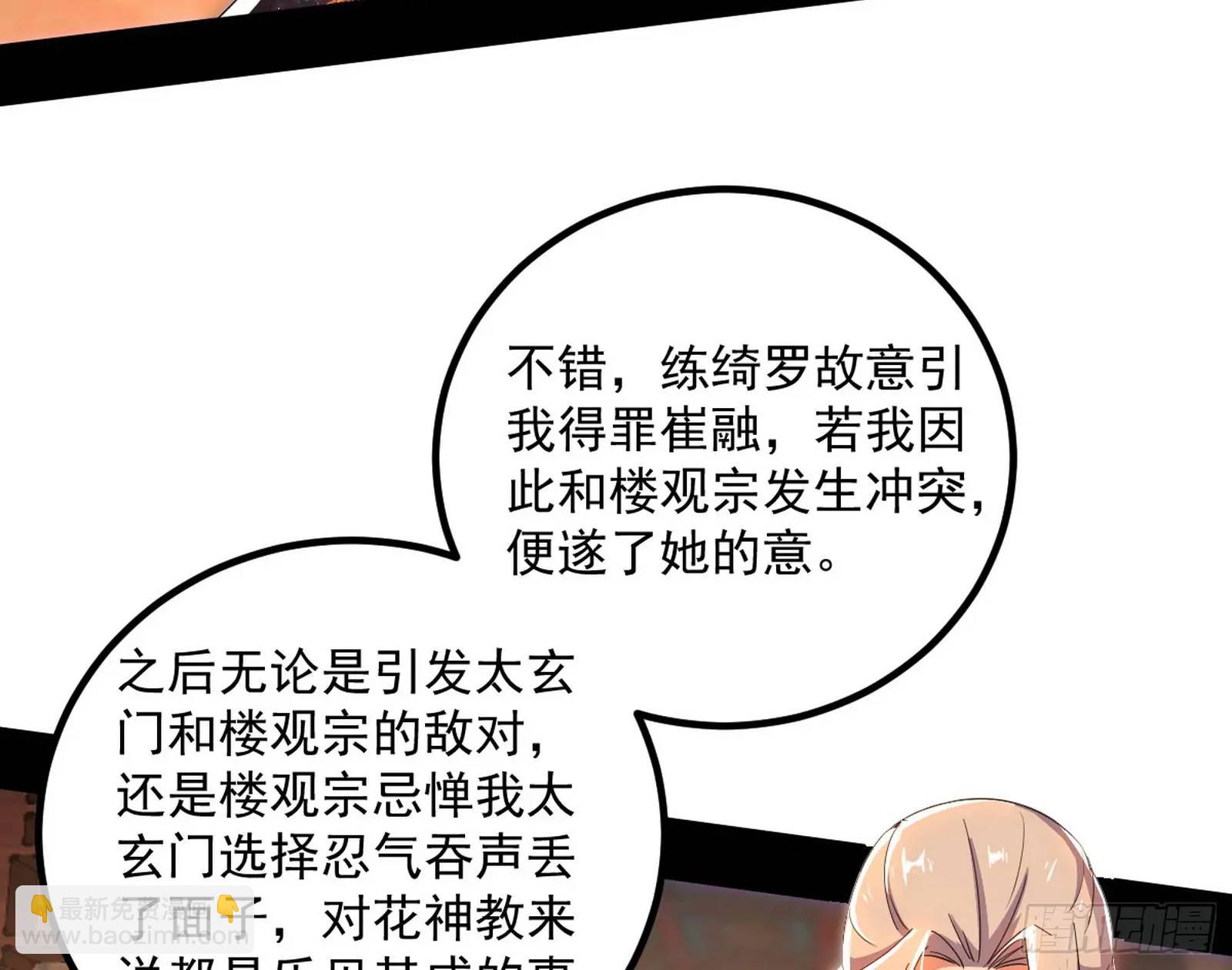 🍘我为邪帝 来自《召神遣将秘典》的秘辛 第49页