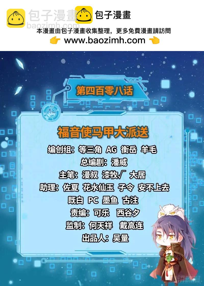 🍘我为邪帝 福音使马甲大派送 第2页
