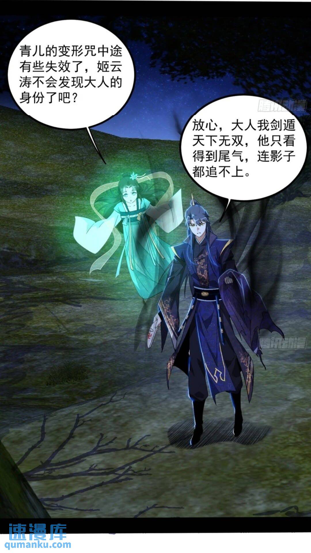 🍘我为邪帝 姬云涛的怀疑 第1页