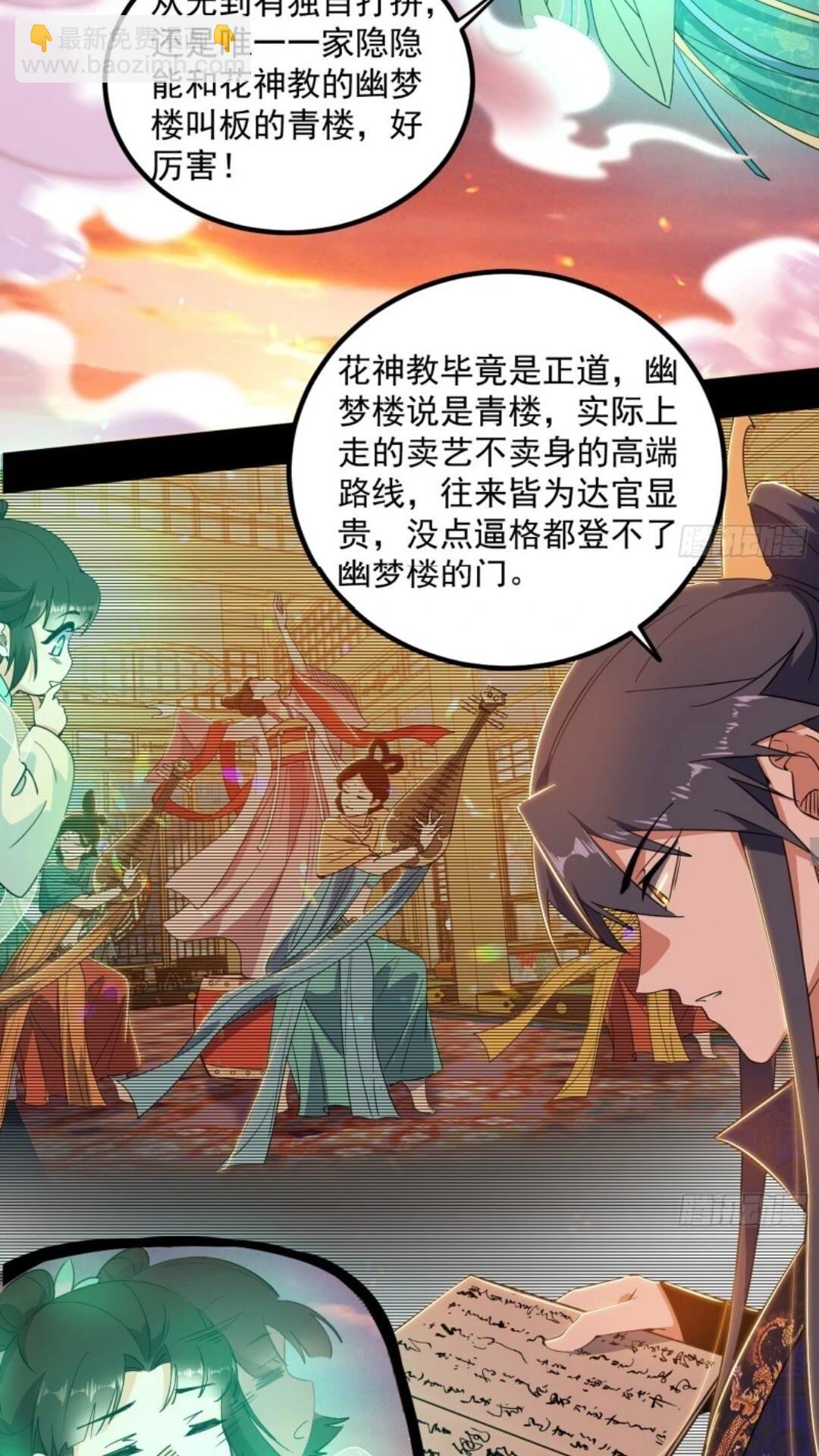 🍘我为邪帝 姬云涛的怀疑 第11页