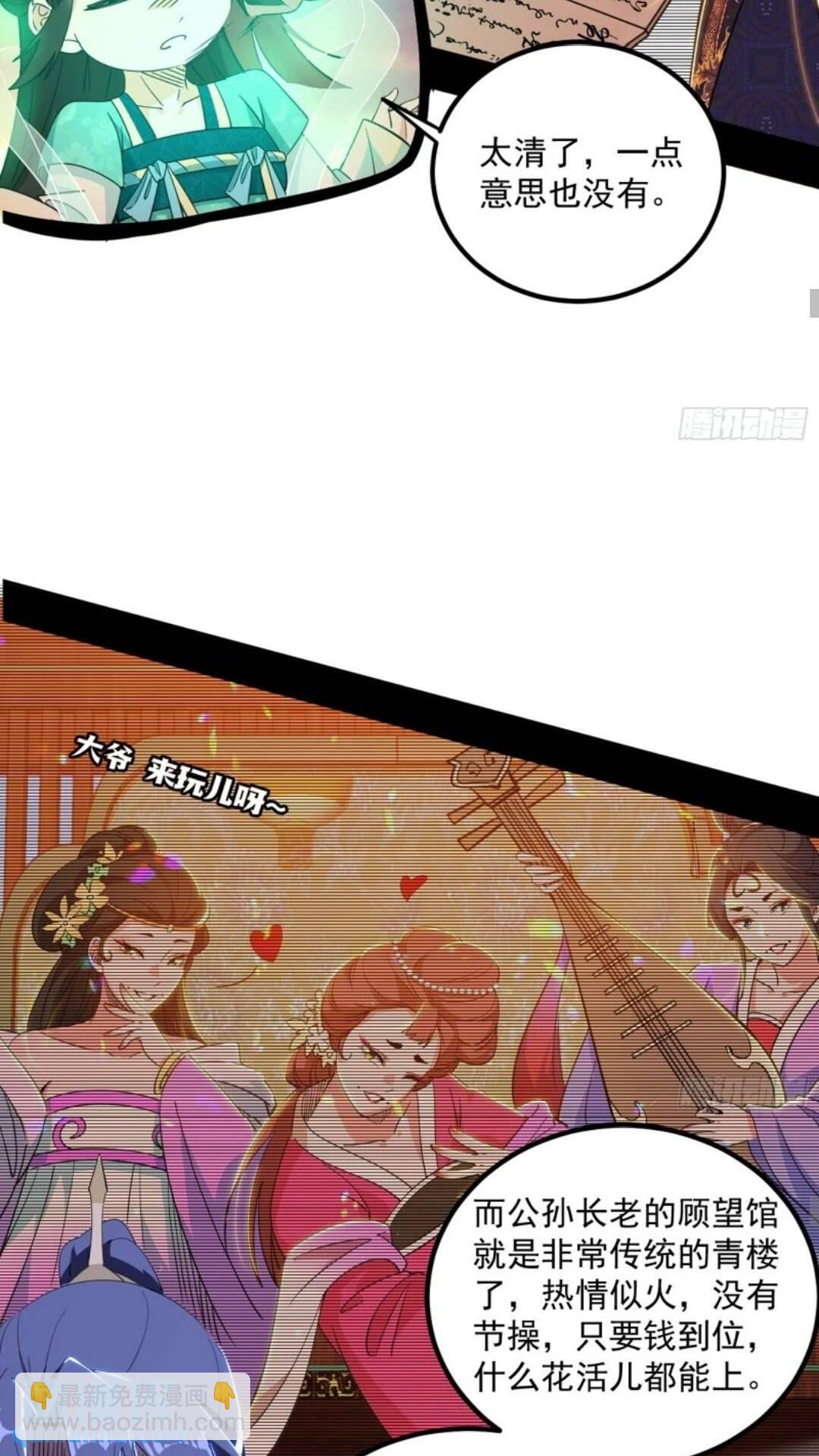 🍘我为邪帝 姬云涛的怀疑 第12页