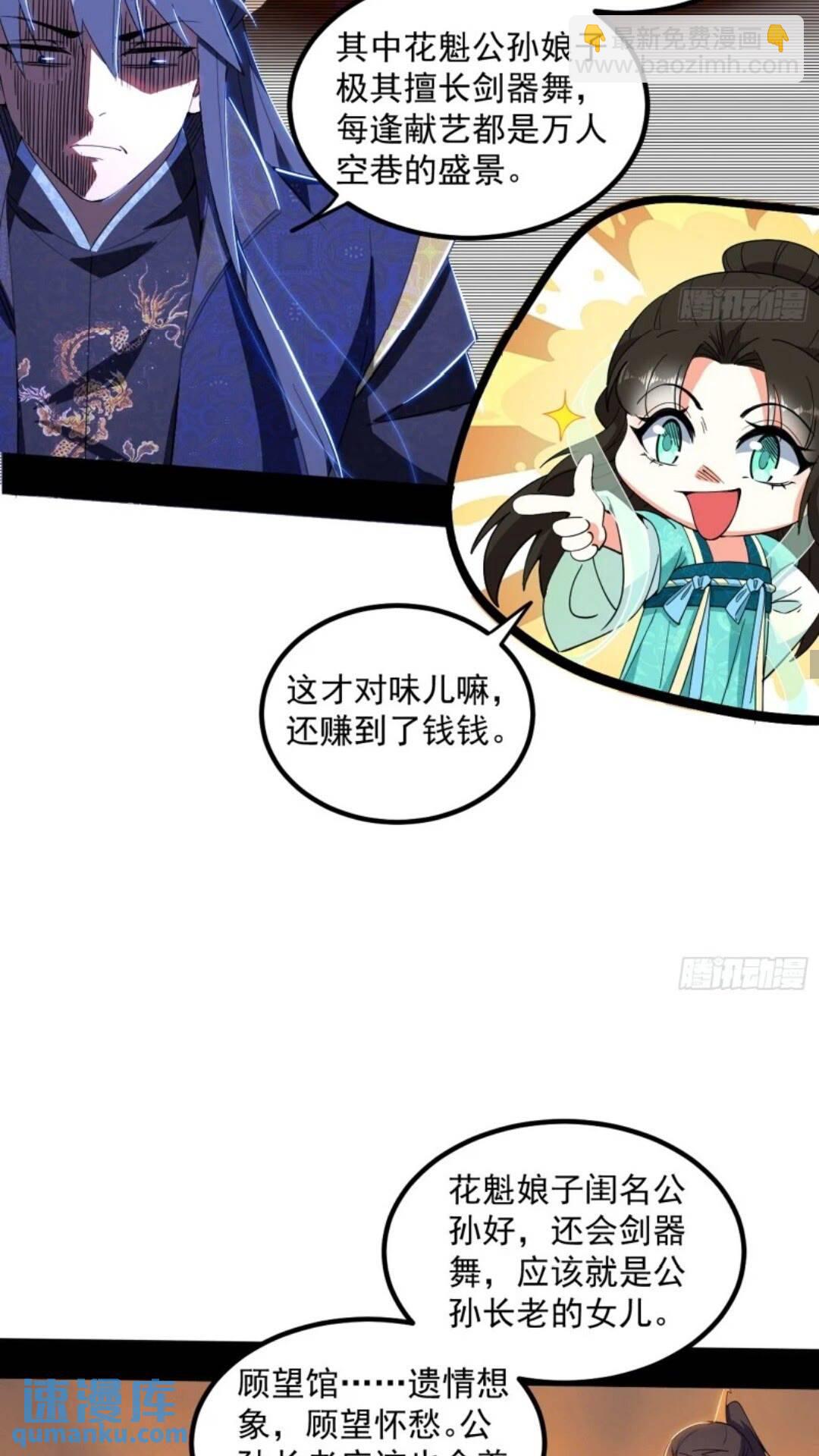 🍘我为邪帝 姬云涛的怀疑 第13页