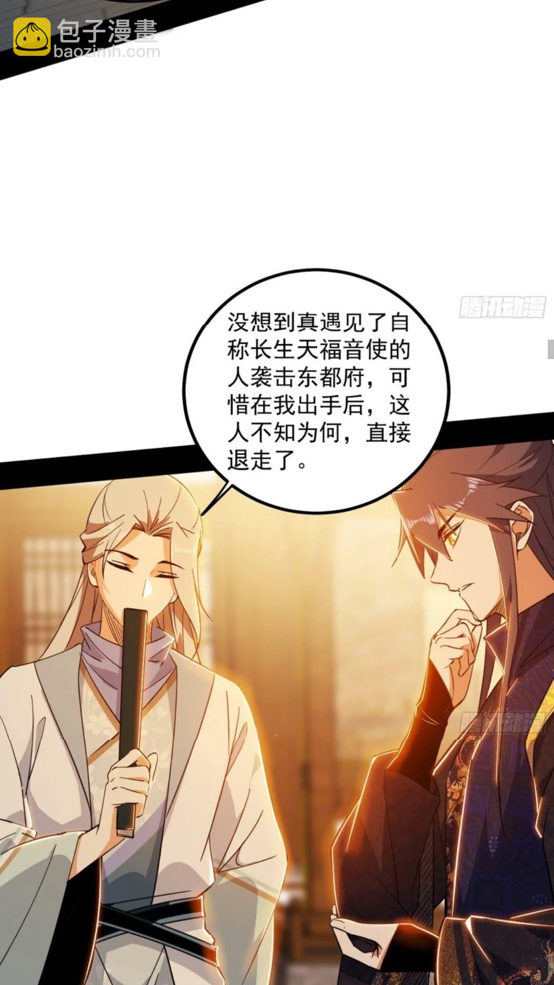 🍘我为邪帝 姬云涛的怀疑 第23页