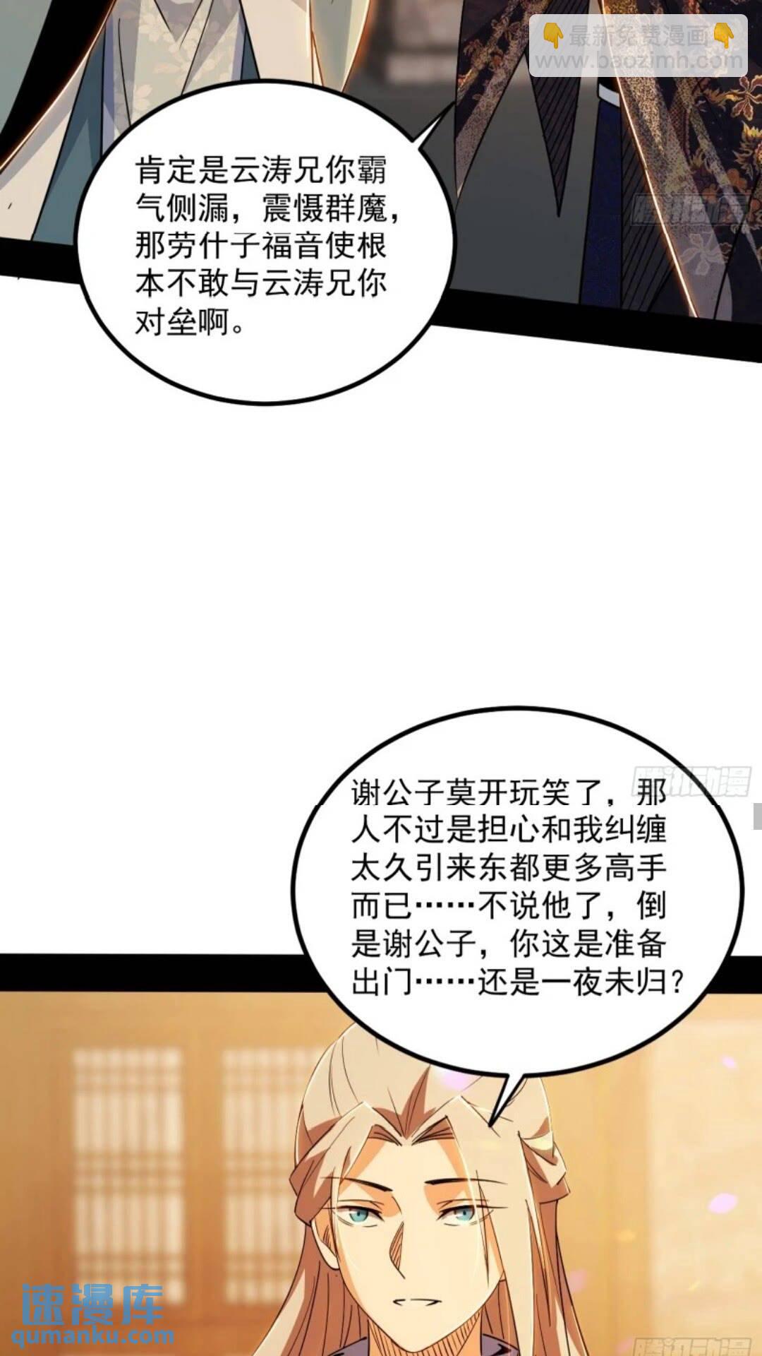 🍘我为邪帝 姬云涛的怀疑 第24页