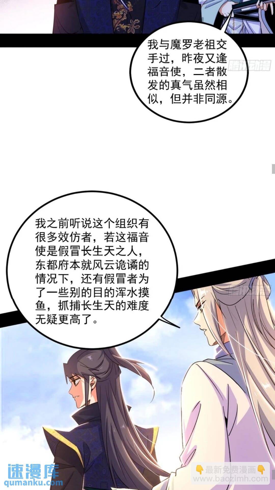 🍘我为邪帝 姬云涛的怀疑 第28页