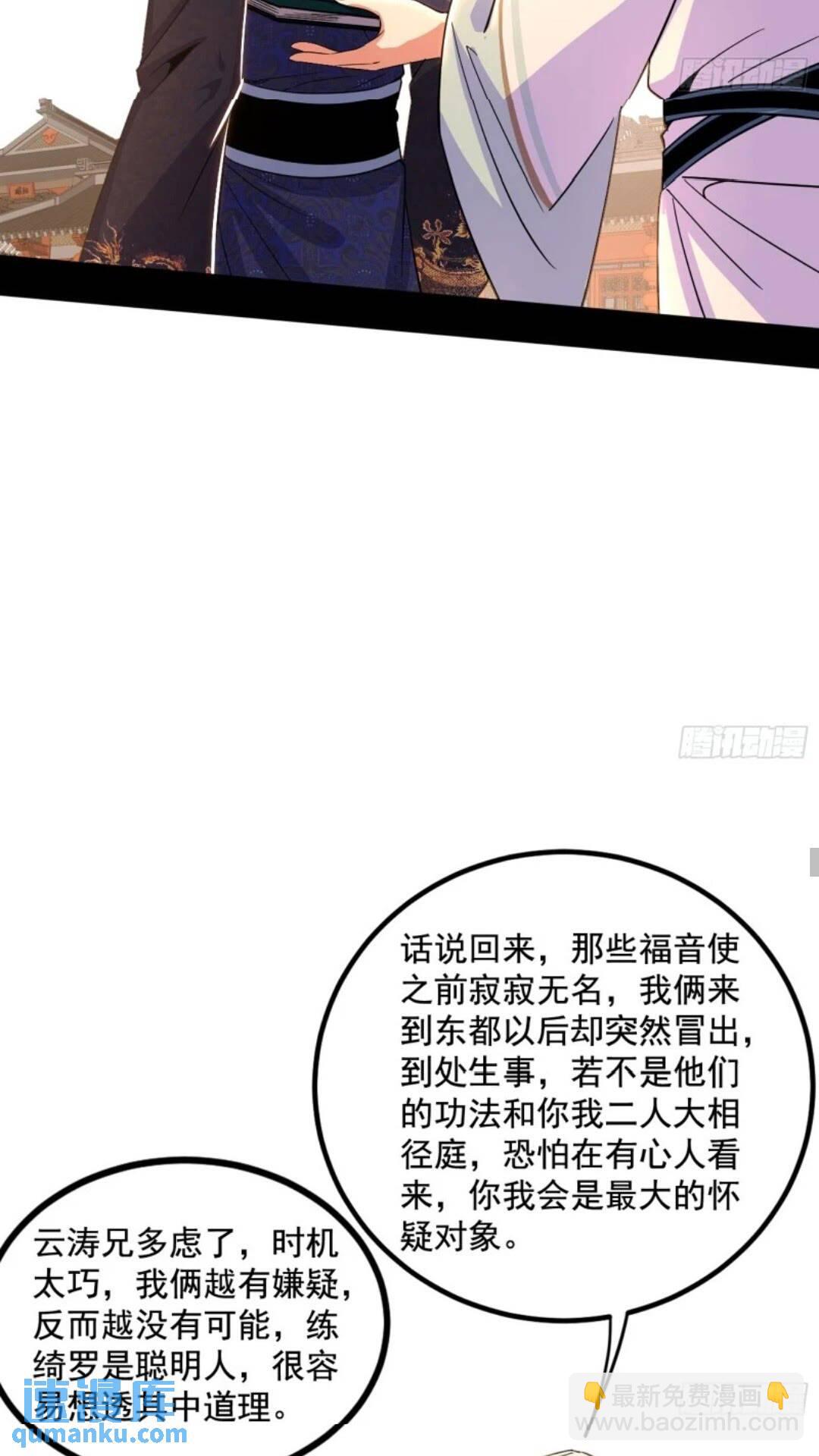 🍘我为邪帝 姬云涛的怀疑 第29页
