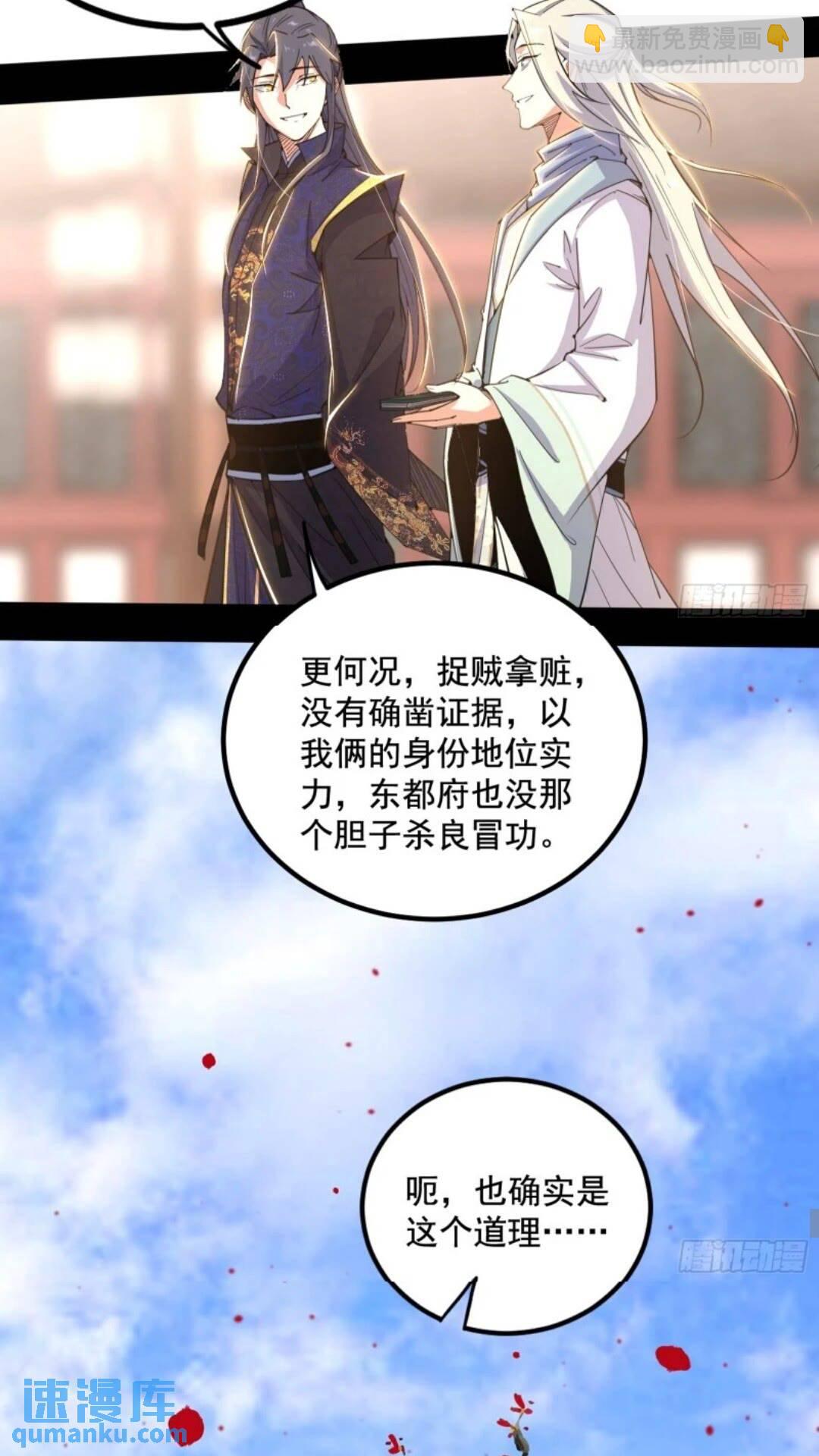 🍘我为邪帝 姬云涛的怀疑 第30页