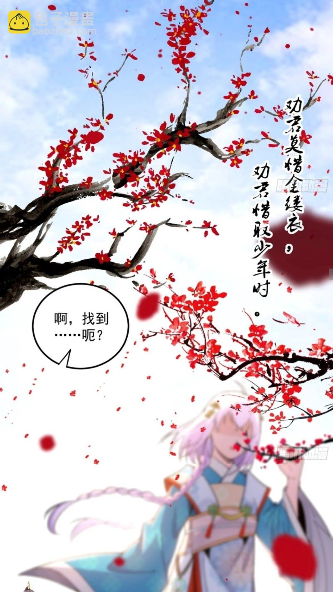 🍘我为邪帝 姬云涛的怀疑 第31页