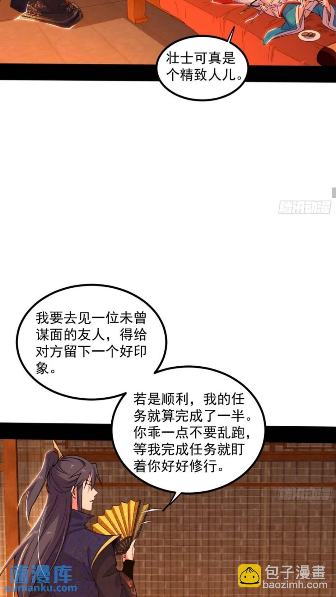 🍘我为邪帝 姬云涛的怀疑 第38页