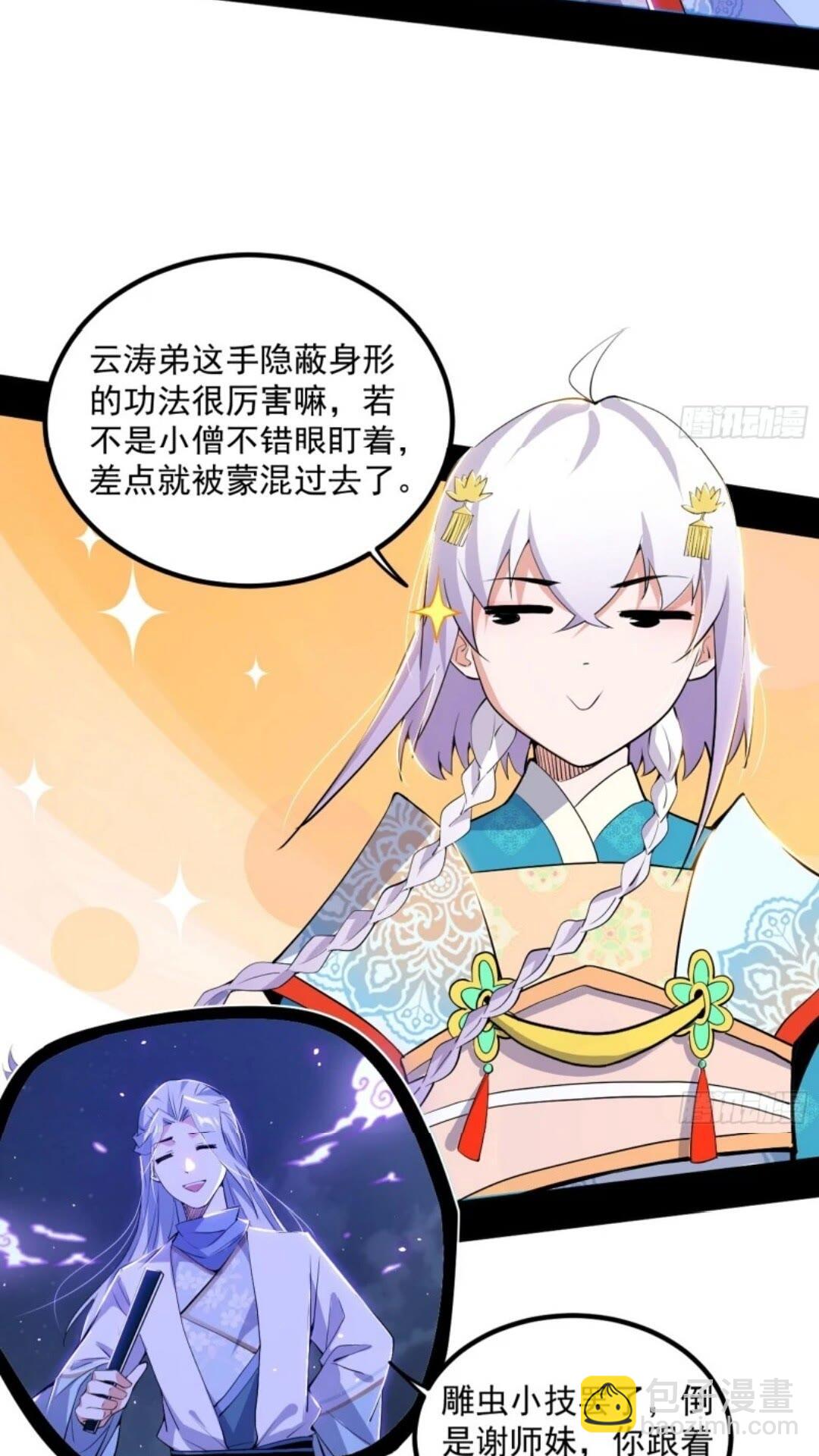 🍘我为邪帝 姬云涛的怀疑 第48页