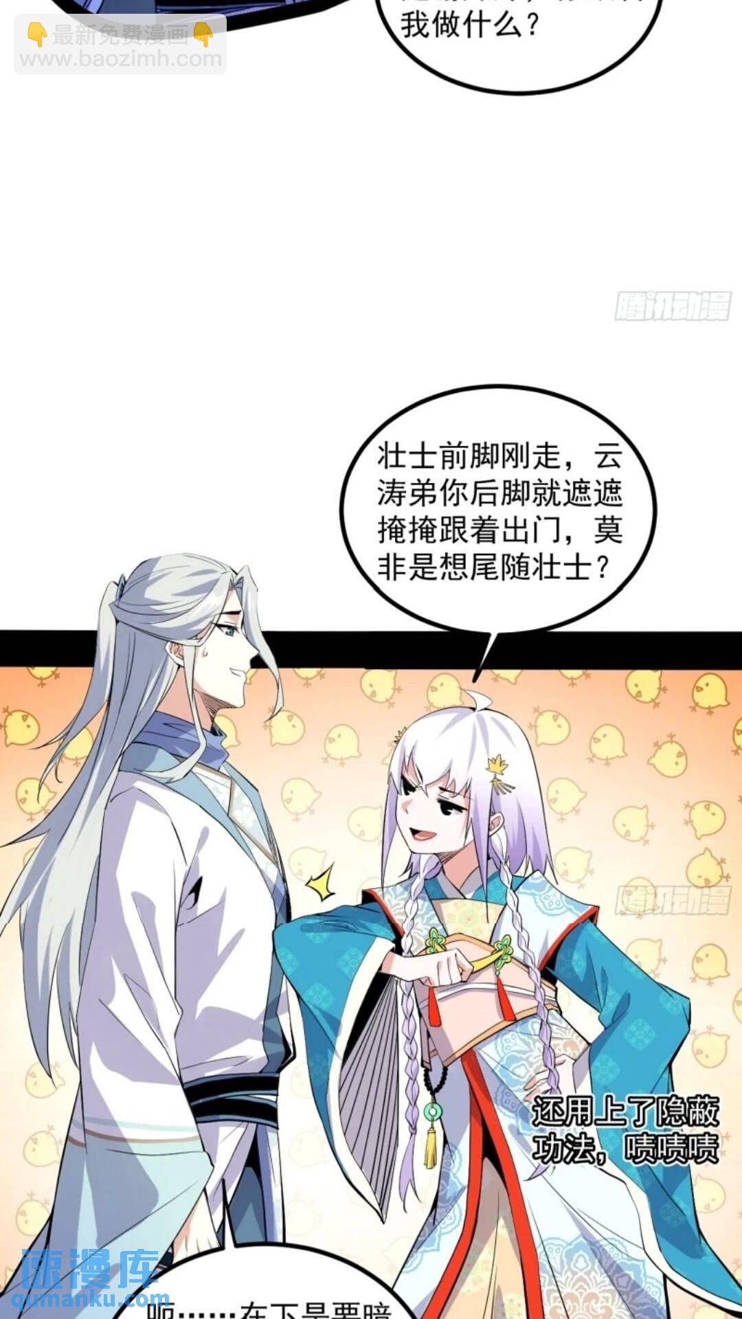 🍘我为邪帝 姬云涛的怀疑 第49页