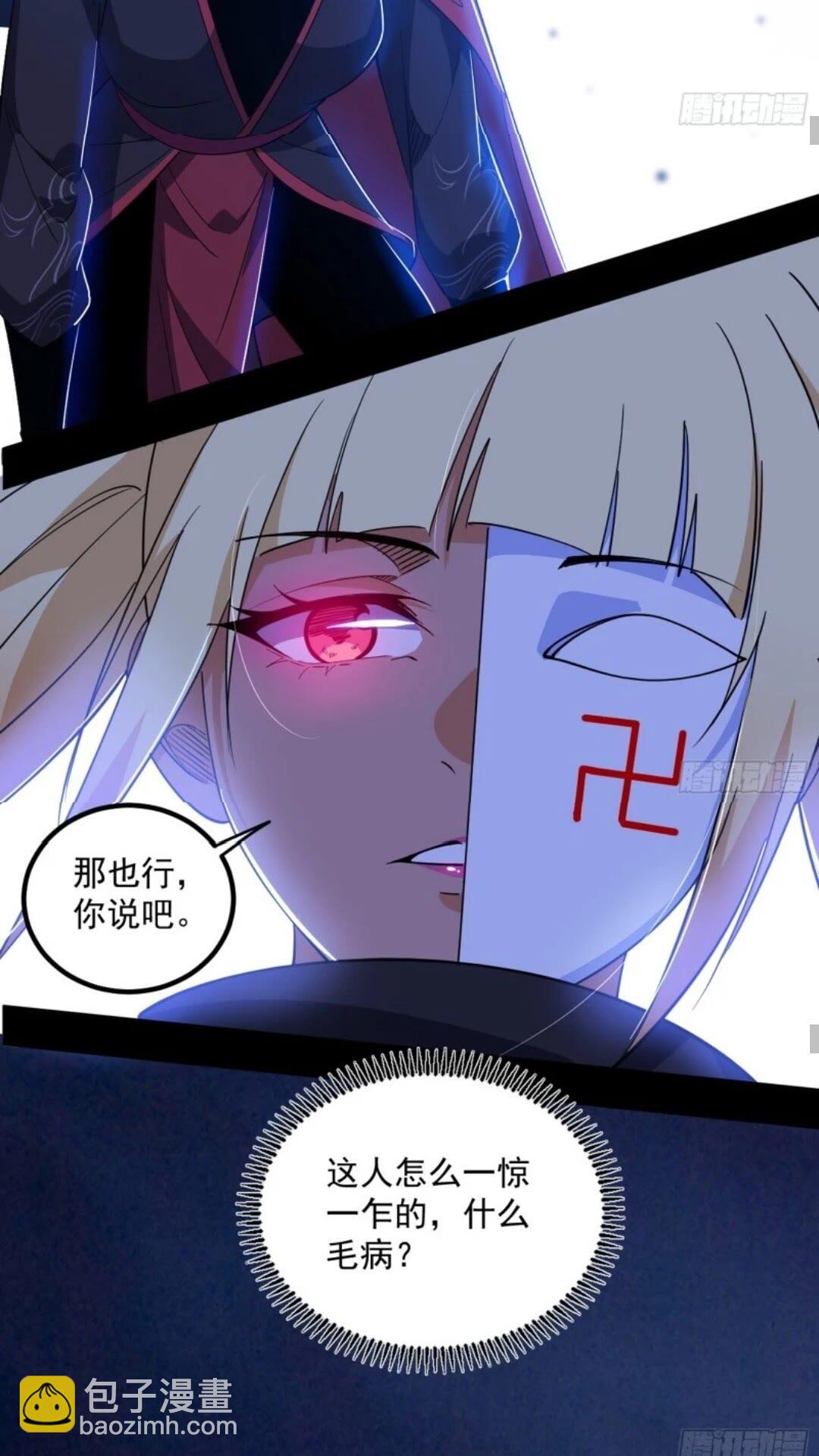 🍘我为邪帝 姬云涛的怀疑 第9页