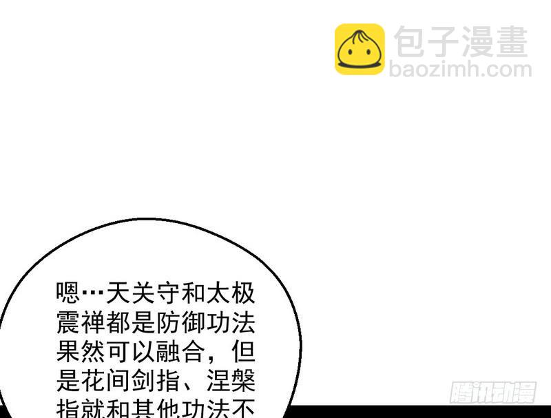 🍘我为邪帝 逆袭？你想多了 第15页