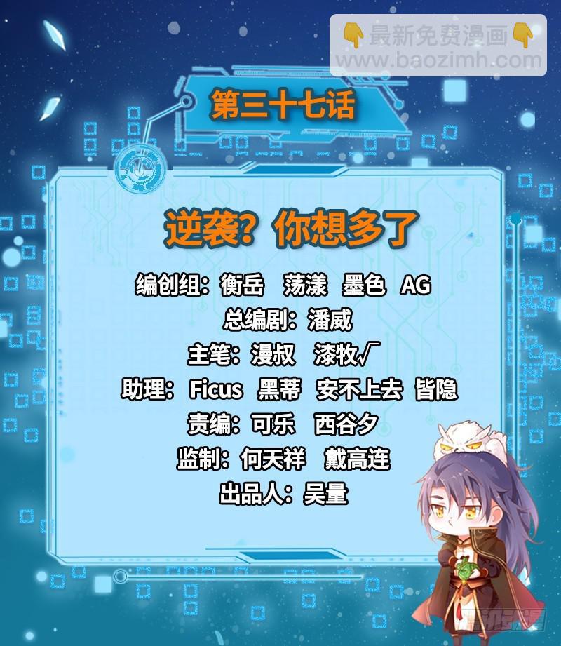 🍘我为邪帝 逆袭？你想多了 第2页