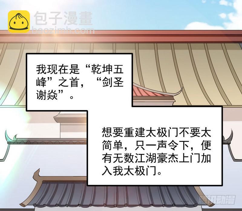 🍘我为邪帝 逆袭？你想多了 第31页